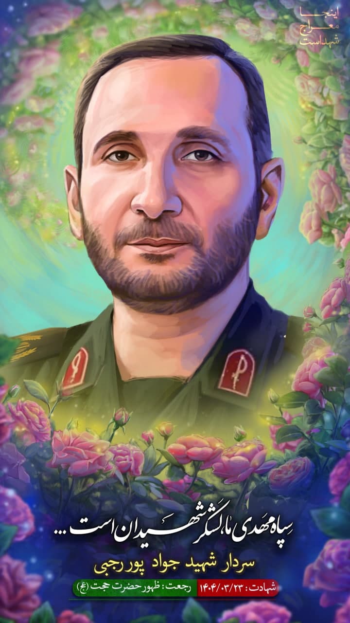تصویرسازی چهره سردار شهید جواد پوررجبی